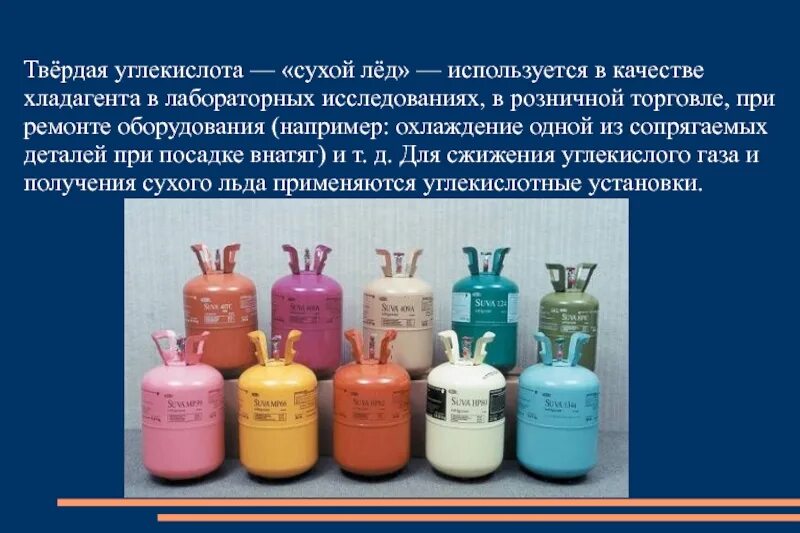 Фреон и азот