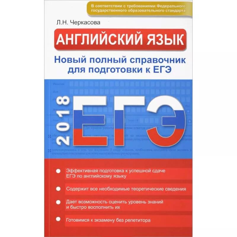 История справочник для подготовки к егэ. Маркин с. а. "Обществознание". Маркин Обществознание справочник. Новый полный справочник для подготовки к ЕГЭ по английскому. Универсальный справочник по русскому языку ЕГЭ.