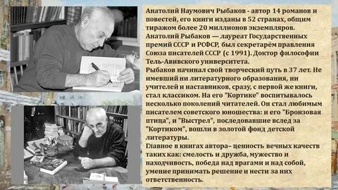 Вспомни писателе