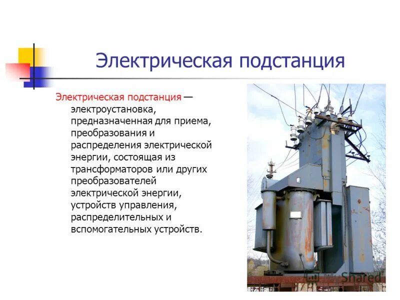 Предприятия предназначенные для производства электроэнергии