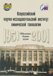 Вниихт каширское шоссе
