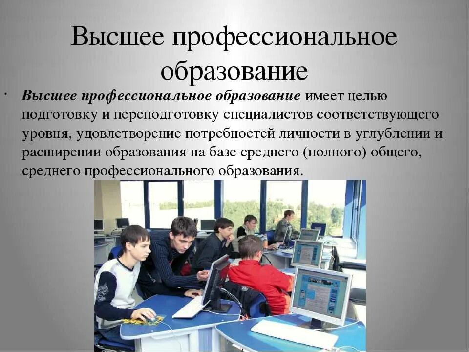 Профессиональное образование. Среднее профессиональное образование это. Высшего профессионального образования. Высшее образование среднее профессиональное образование. Средне специальное учебное учреждение