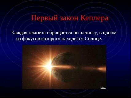 Солнечный закон