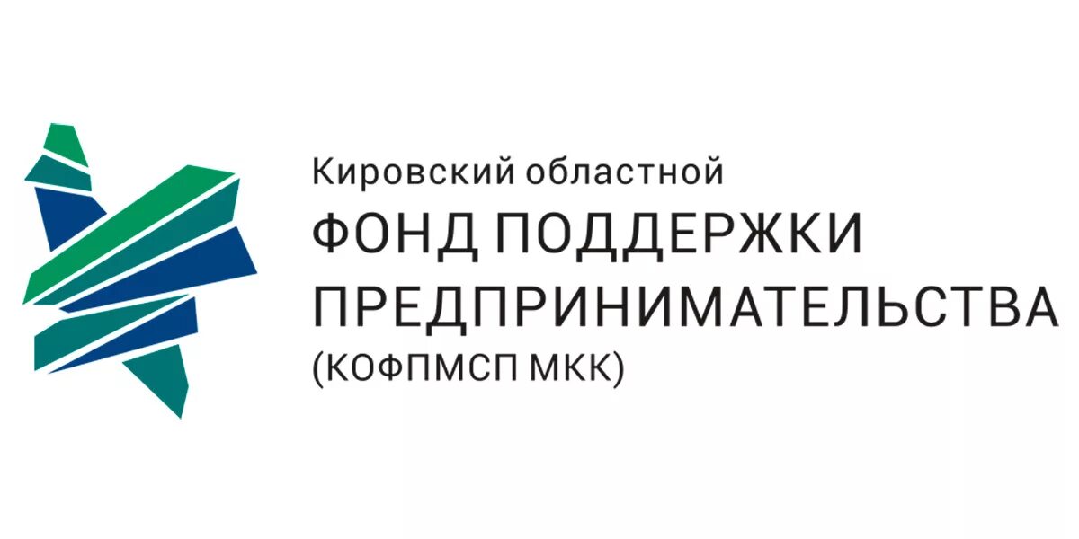 Региональные фонды поддержки и развития. Фонд поддержки предпринимательства Кировской области. Фонд поддержки малого бизнеса. Фонд поддержки малого и среднего предпринимательства. Фонд поддержки предпринимательства лого.