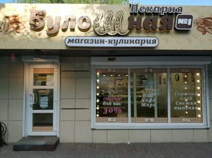 Пекарня 1 отзывы