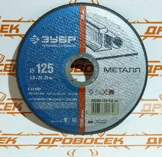 Диски отрезные 125 1