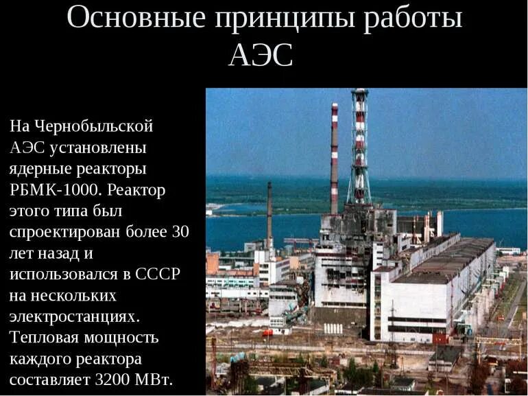 Сколько человек работает на аэс. Реактор рбмк-1000 чернобыль. рбмк-1000 чернобыльская аэс сейчас. смоленская аэс рбмк 1000. строение атомного реактора чернобыль.