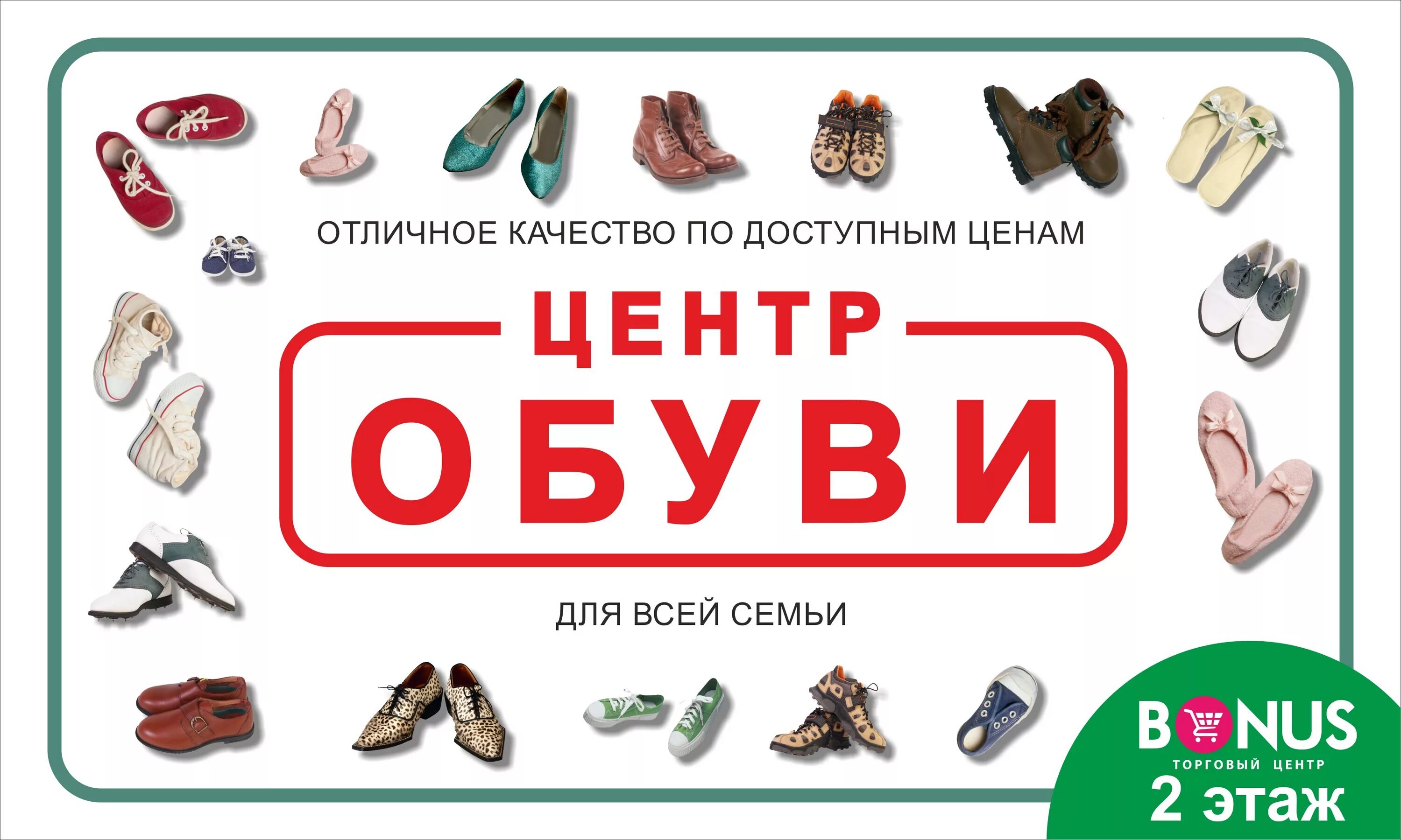 Магазин для мужчин интернет магазин распродажа. Баннер обувного магазина. Обувь для всей семьи. Магазин обуви баннер. Обувь для всей семьи реклама.