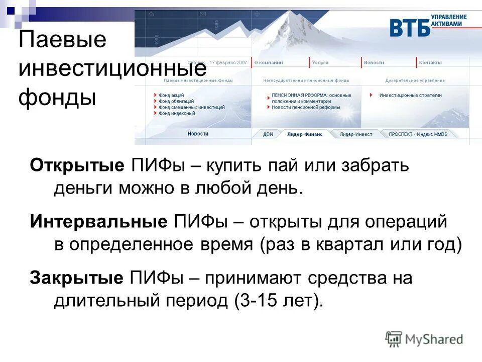 Примеры интервальных пифов. Интервальный пиф. Примеры открытых интервальных и закрытых пифов. Особенности инвестиционного фонда. Примеры интервальных пифов.