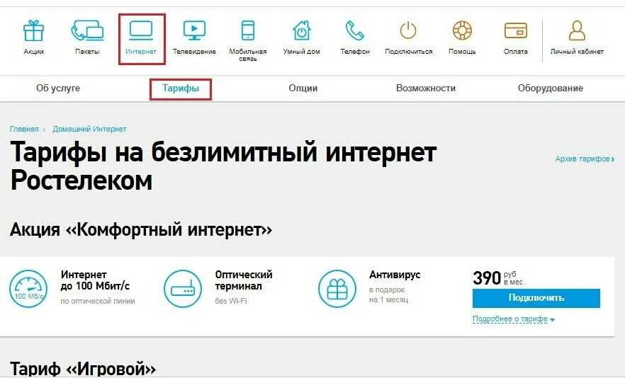 Ростелеком интернет тарифы московская. Ростелеком интернет. Домашний интернет от Ростелеком. Ростелеком тарифы на интернет. Расценки интернета Ростелеком.