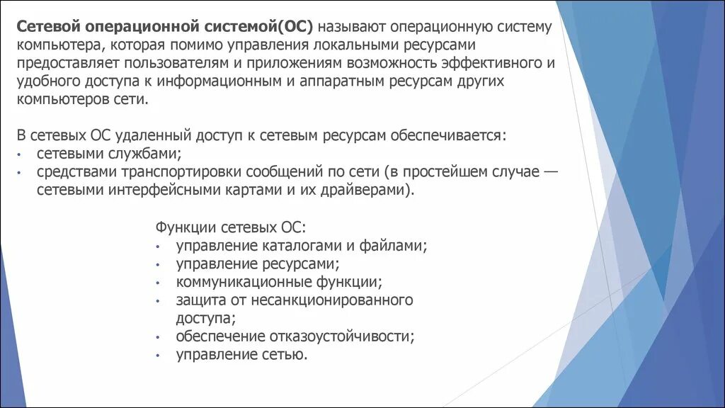 Функции сетевой операционной системы таблица. Функции сетевых ОС. Виды сетевых операционных систем. Сетевые опереционное система.