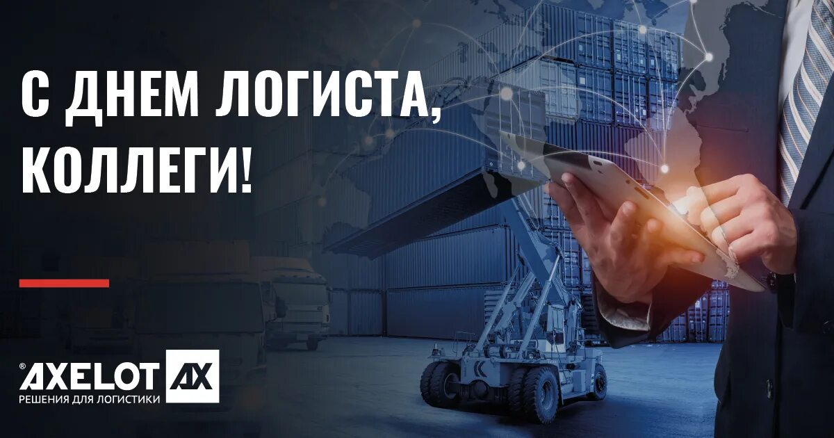 Поздравление Главы городского округа Чехов с Днём Логиста - ПСК чеховский. Аренд