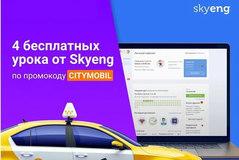 Skyeng личный кабинет войти