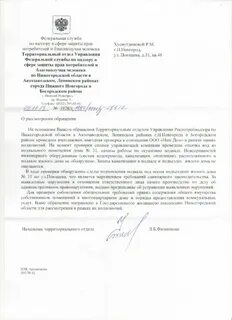 Ответ роспотребнадзора
