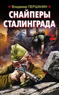 Послушать аудиокнигу про войну