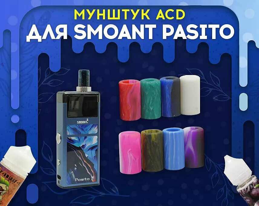 Почему пасито 1. Мундштук для Smoant Pasito 1. Smoant Pasito 2 мундштук. Дрип Тип Pasito 1. Дриптип на пасито 1.