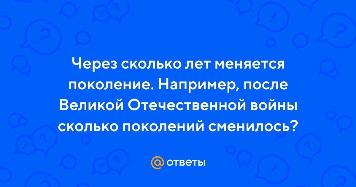 Сколько поколений в твоей семье