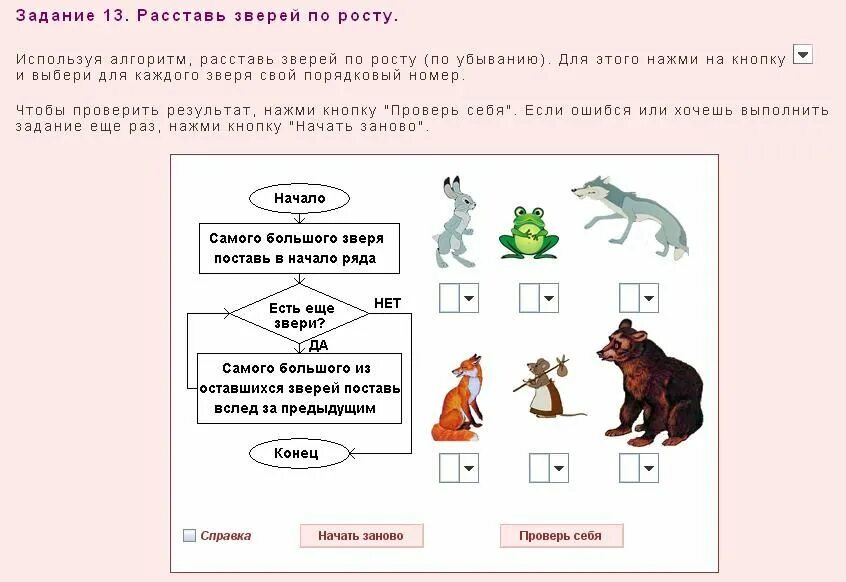 Расставлять зверя. Расставлять зверя