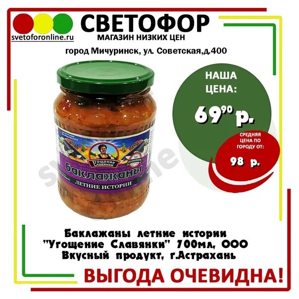 Ооо вкусный продукт. Баклажаны летние истории "угощение славянки" 700мл. Рагу с грибочками угощение славянки. Рагу с грибочками 700 мл. "Угощение славянки". ООО вкусный продукт.