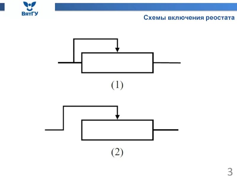 Как изобразить реостат на схеме. Реостат на схеме. реостат обозначение на схеме. схема включения реостата. схема включения реостата в цепь.