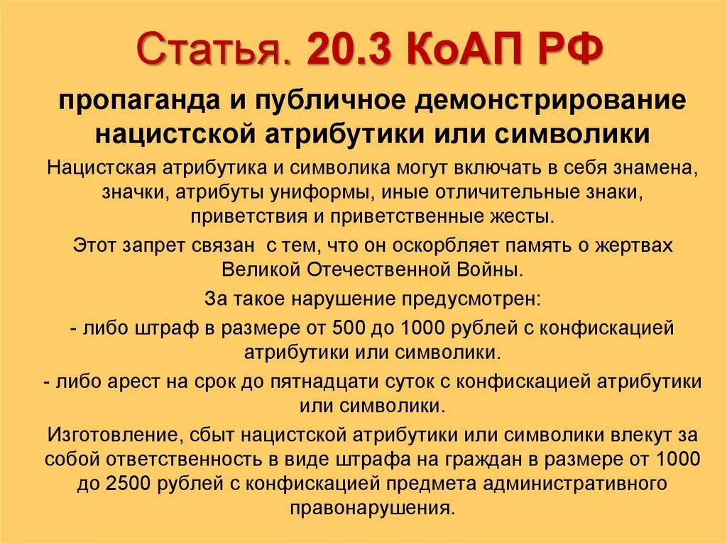 Статья против россии. Статья за пропаганду нацизма. Статья за нацизм. Пропаганда нацизма статья. Статья за пропаганду фашизма.