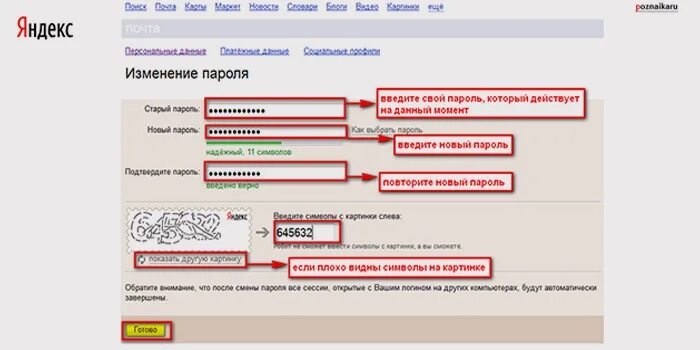 Как узнать логин почты. Как узнать логин почты