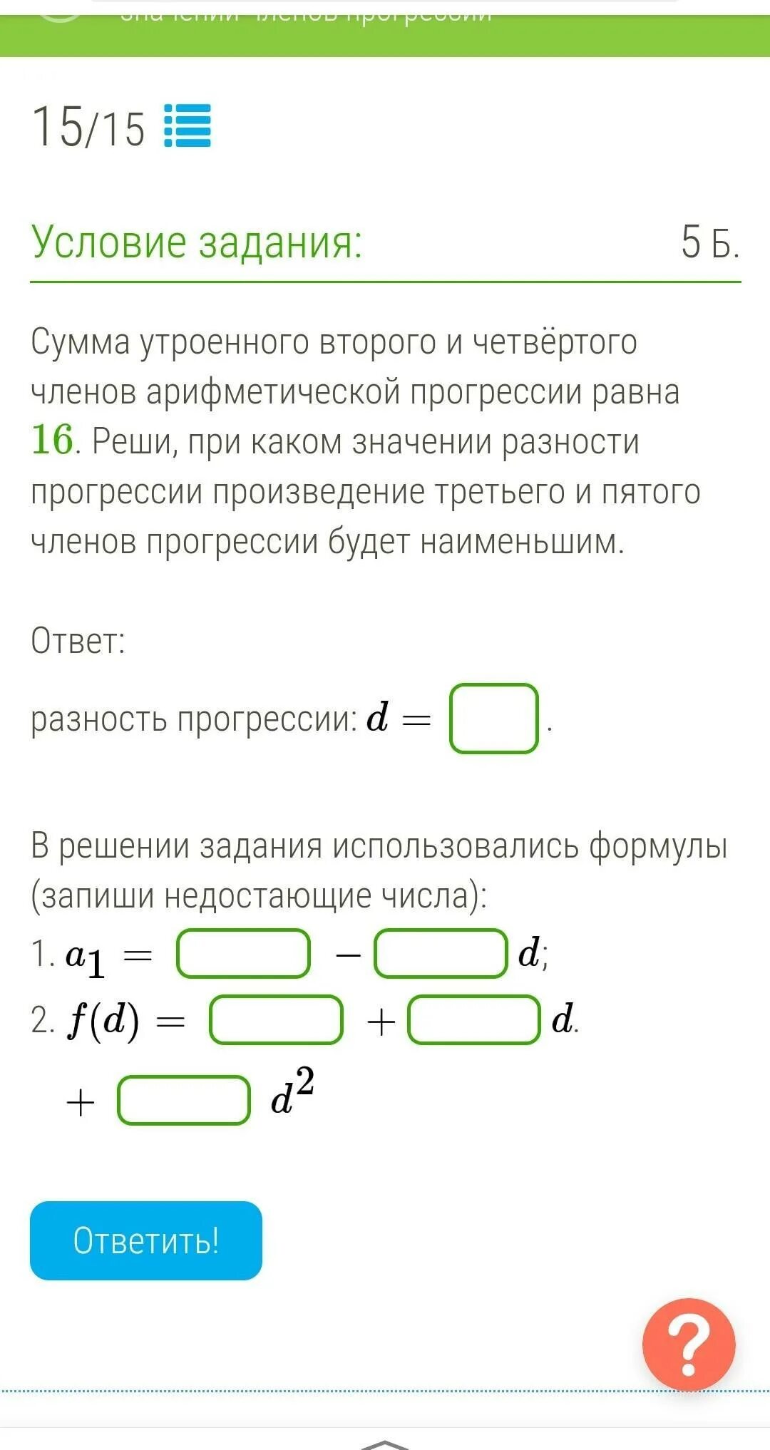 Чему равна утроенная. Сумма второго и четвертого членов арифметической прогрессии равна 14. Сумма второго и четвертого членов арифметической прогрессии равна 10. Сумма второго члена и четвёртого арифметической прогрессии 7.