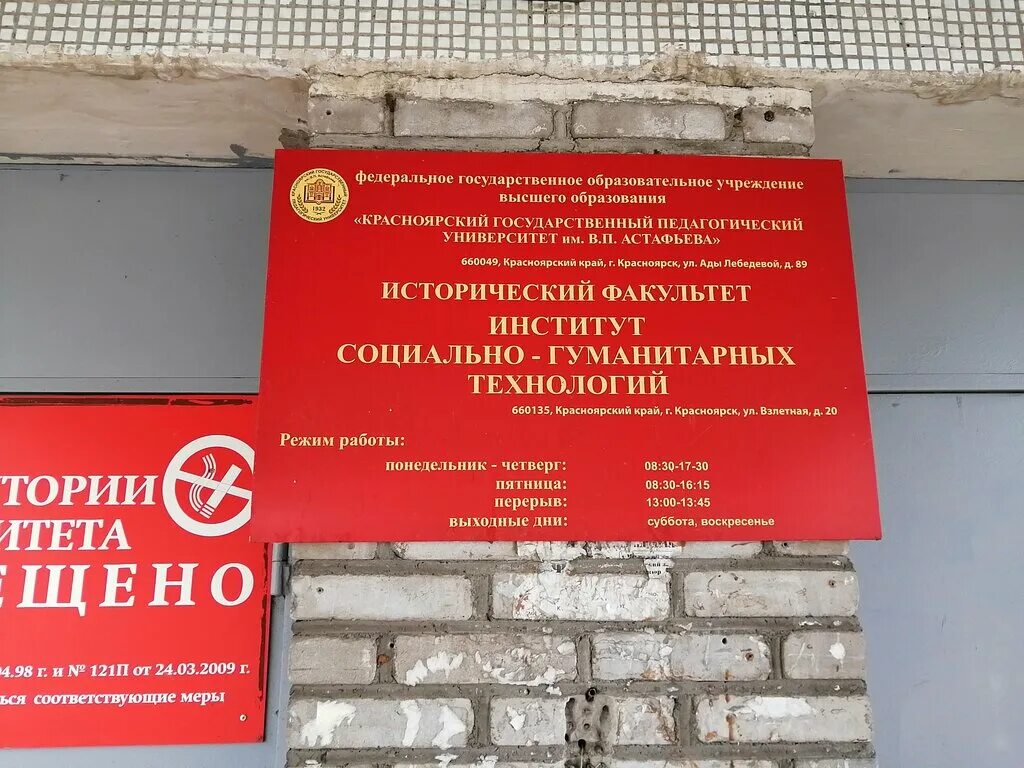 ректор кгпу астафьева красноярск. институт социально-гуманитарных технологий красноярск. институт социально гуманитарных технологий. гуманитарный институт кафедра «социально-политические технологии». педагогический университет имени астафьева исторический факультет.