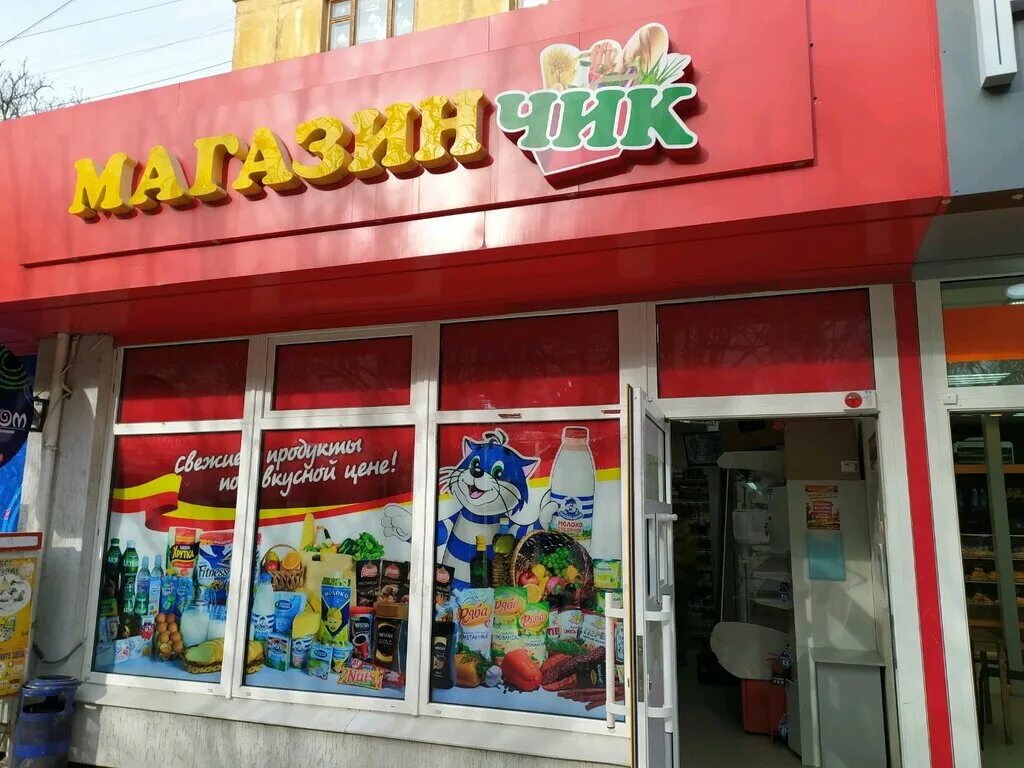 фруктовая улица симферополь. продукты на дом симферополь. симферополь пушкина черная аптека. магазин корзина симферополь. продукты на дом симферополь.