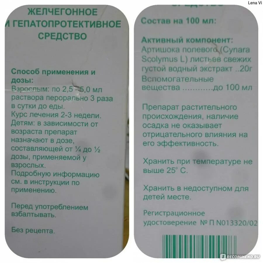 Хофитол инструкция по применению. Состав лекарства хофитол. Желчегонные препараты хофитол инструкция. Хофитол rosa phytopharma. Хофитол доза детям.