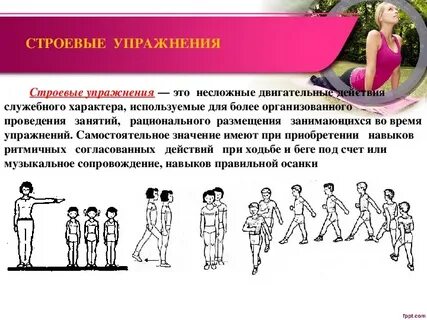 Движениями в различных областях