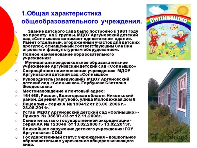 Сайт мдоу солнышко. Детский сад солнышко город устюжна. Садик солнышко вад. Детский сад на вольгинском. Сайт мдоу солнышко.