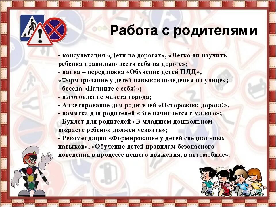 Итоги в группе собрание. Детское мероприятие по ПДД. Мероприятия с детьми по ПДД В детском саду. Мероприятия по ПДД В детском саду в подготовительной группе. План мероприятий по ПДД для детей.