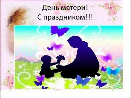 Маму милую мою очень