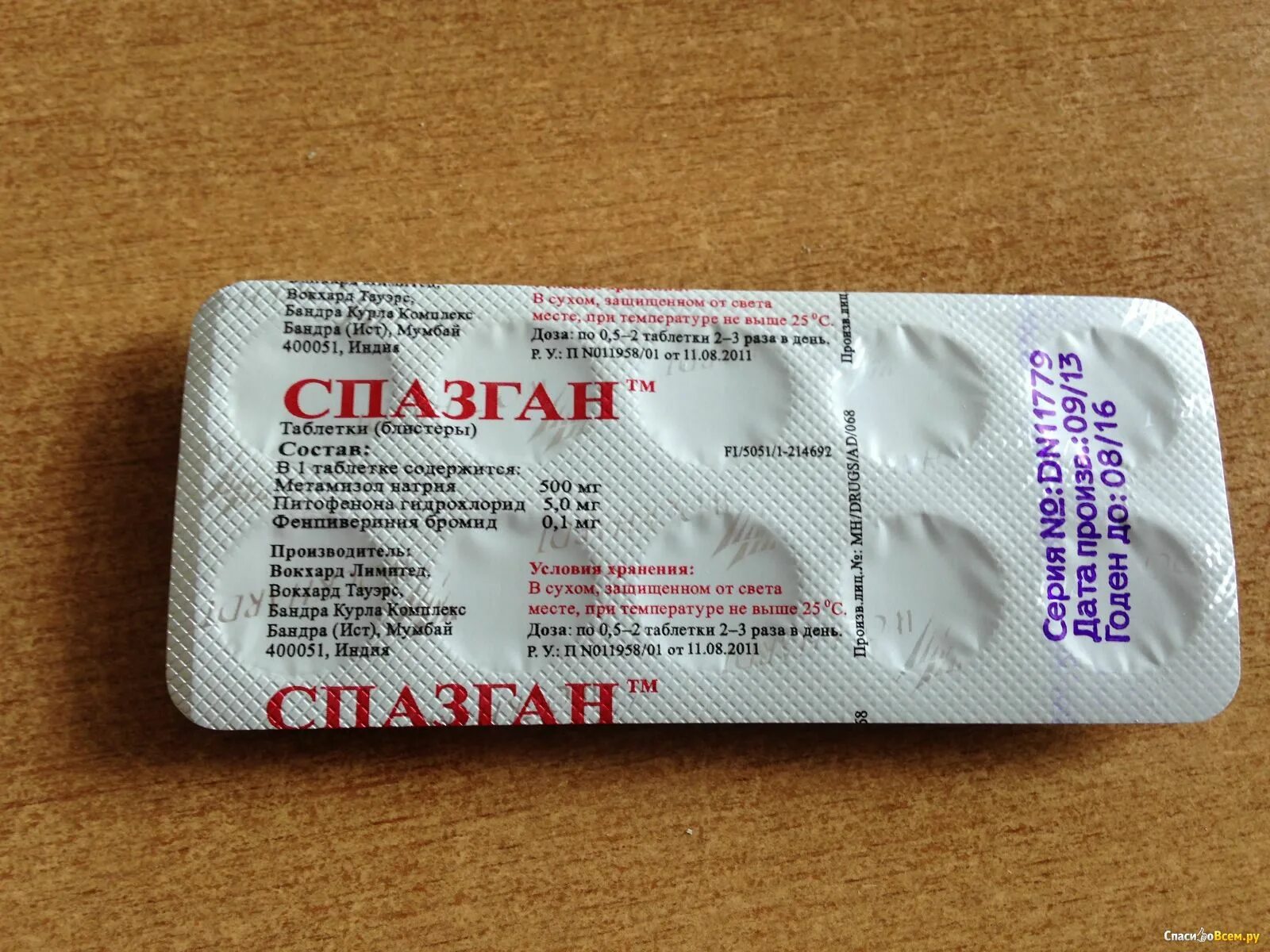 Спазгам