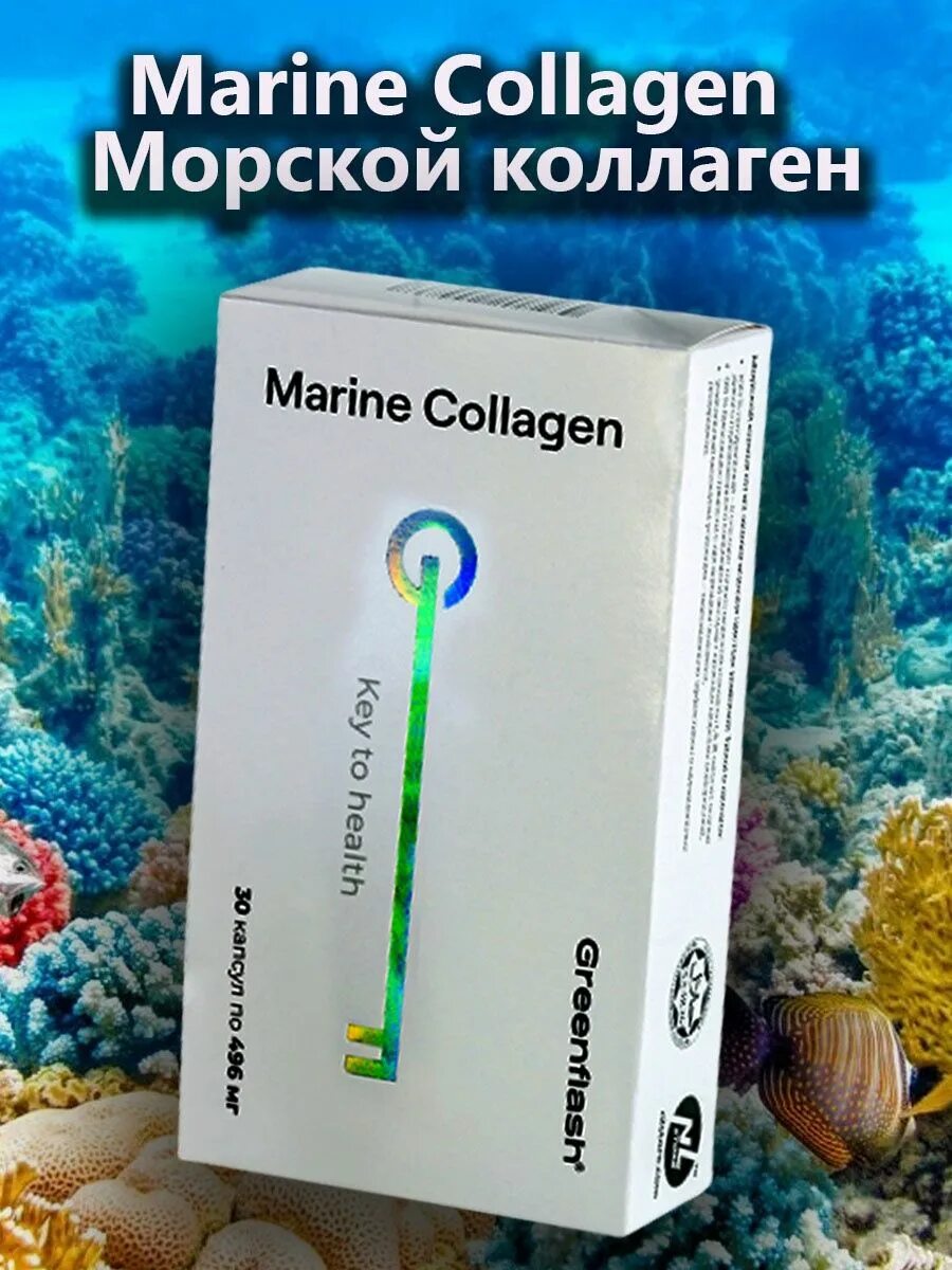 Морской коллаген НЛ. Marine Collagen морской коллаген. Коллаген nl рыбий.