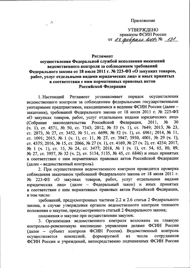 696 фсин питание