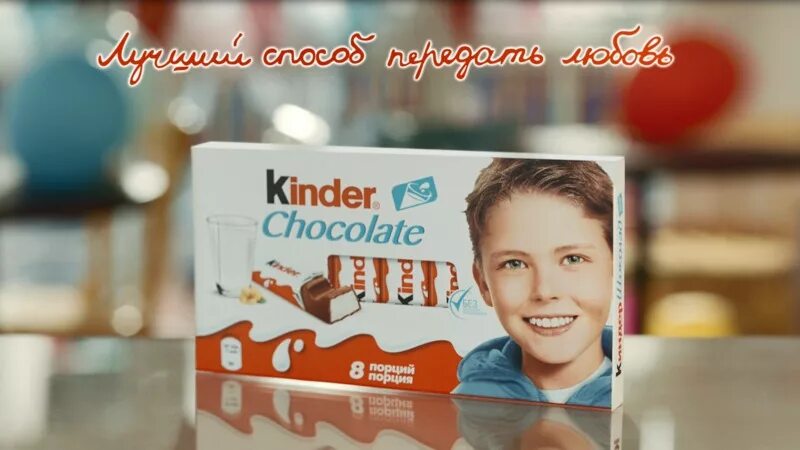 Киндер любишь. Реклама Киндер. Реклама kinder Chocolate. Реклама Киндер сюрприз шоколад. Реклама киндеров.