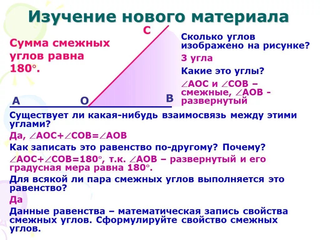 Свойства смежных классов. Свойства смежных углов. Свойство смежных углов доказательство. Какие углы смежные. Чему равна сумма смежных углов.