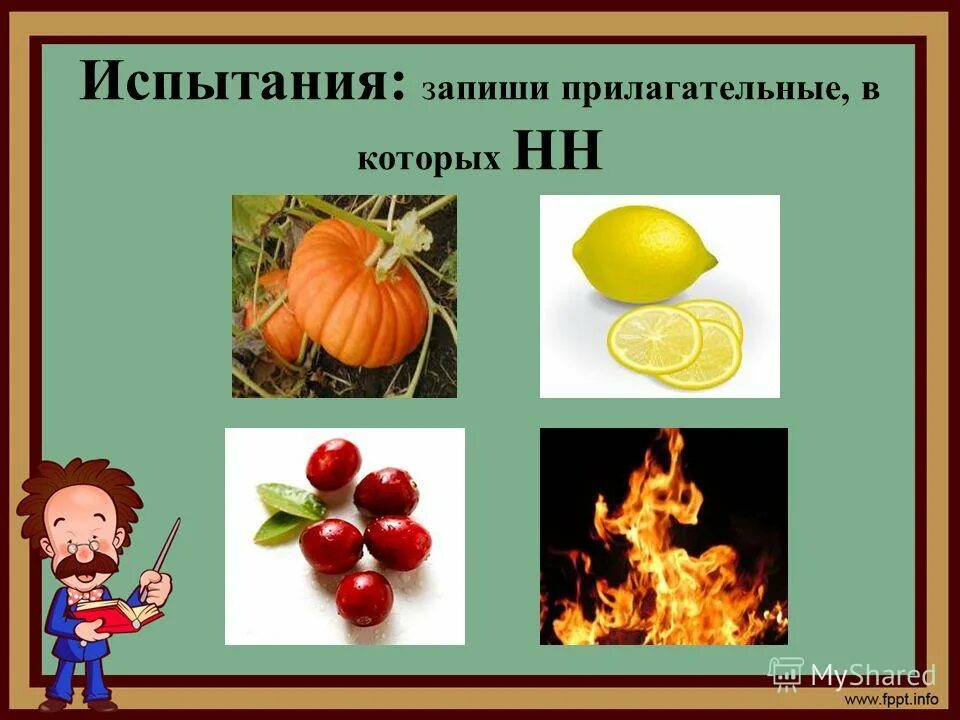 Записать испытание. Записать испытание