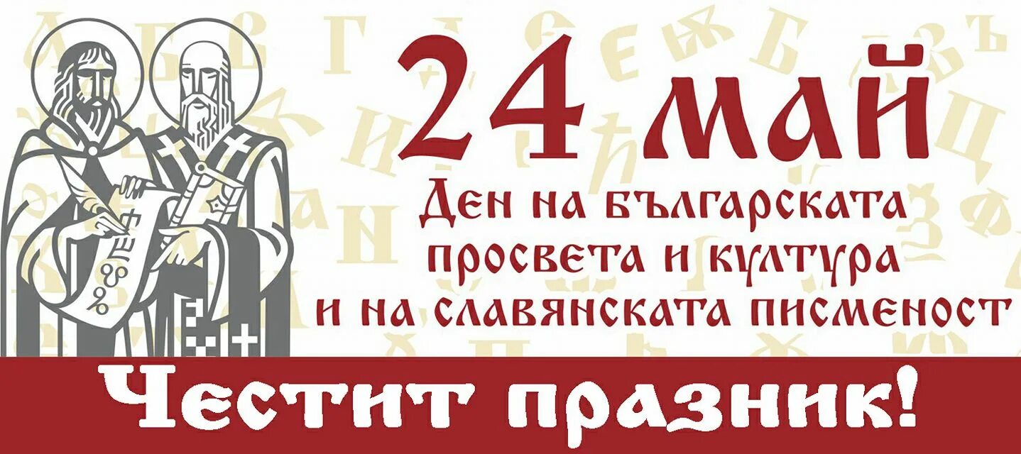 Майские 24. Праздник славянской письменности и культуры. День славянской письменности и культуры для детей. Рамка день славянской письменности и культуры. 24 Мая праздник.