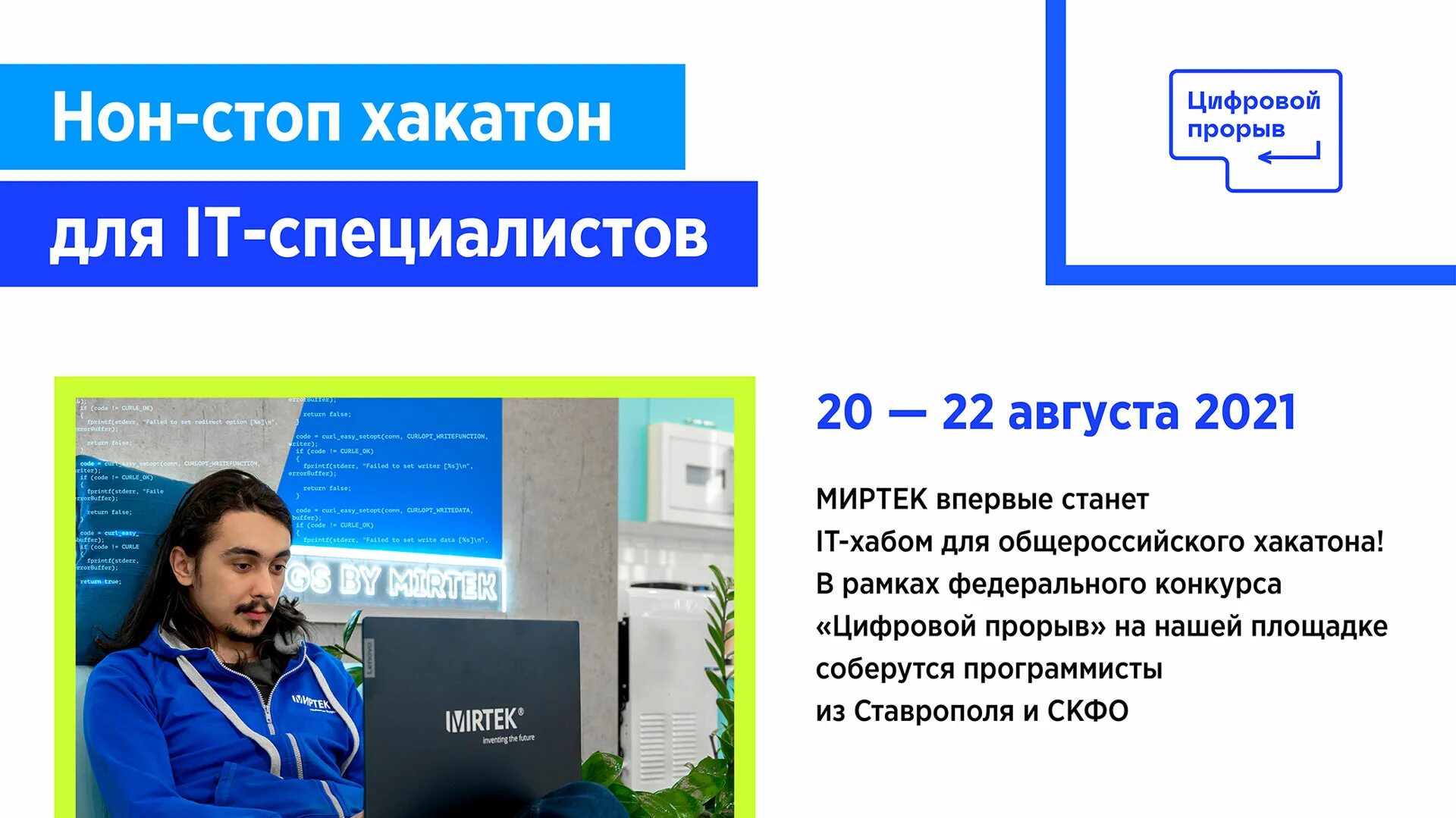 Миртек инжиниринг. Миртек ставрополь. миртек таганрог директор. миртек личный кабинет. миртек инжиниринг гомель.