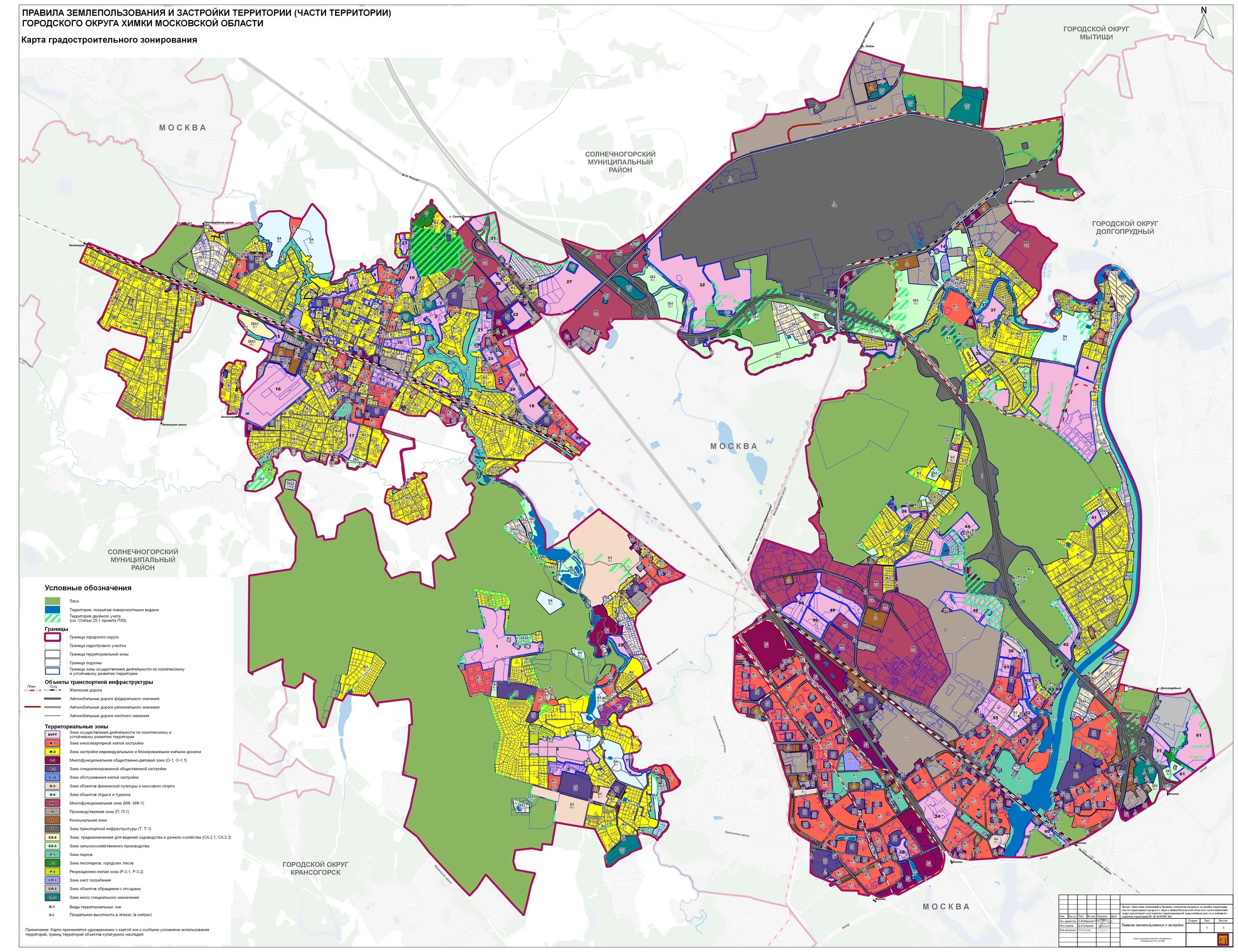 Расселение московская область. Карта градостроительного зонирования Химки. Карта градостроительного зонирования г.о. Химки. ПЗЗ Химки зонирование карта. ПЗЗ Москвы карта функциональных зон.