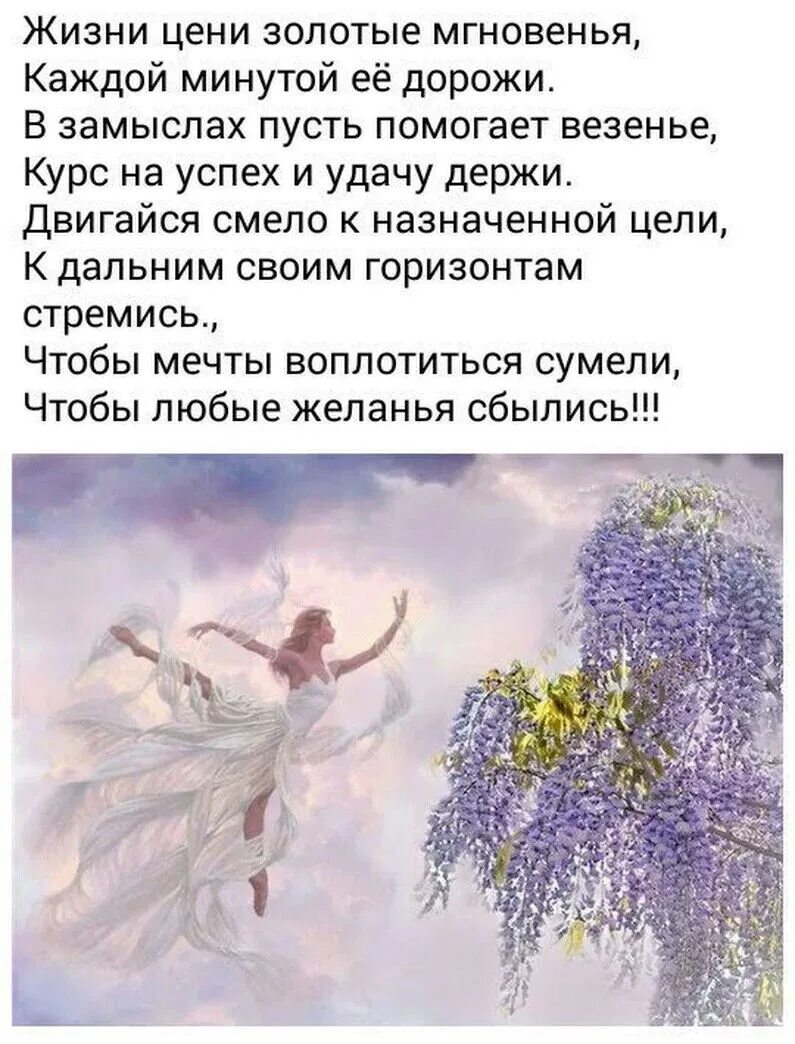 Цените каждые минуты. Стихи цените жизнь любите каждое мгновение. цените каждый день стихи. дорожить жизнью стихи. в жизни бесценно каждое мгновенье.