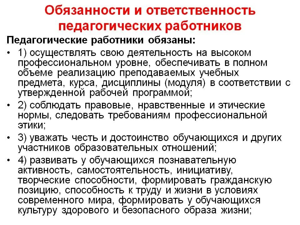 Основную ответственность