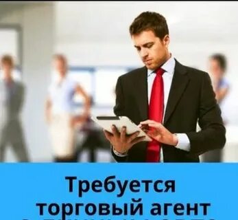 Коммерческий агент вакансии