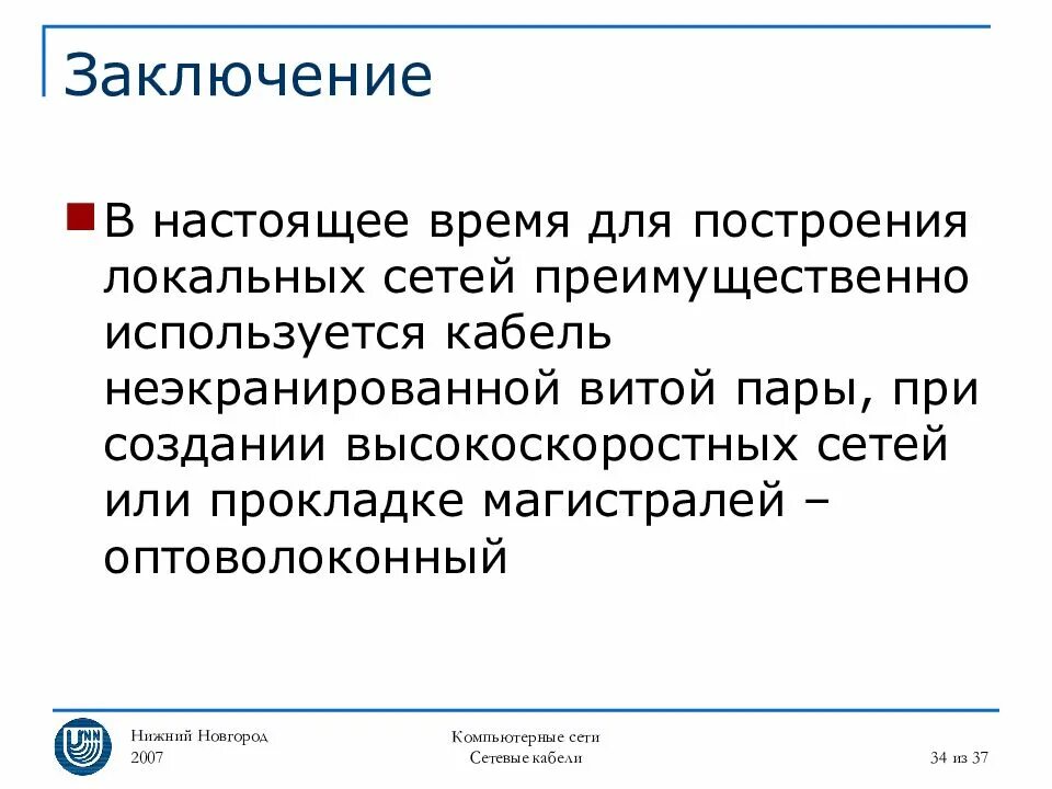 Сеть вывода