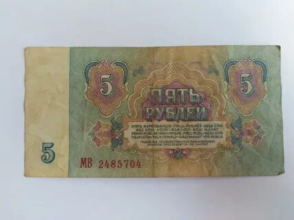 Номинал советских рублей