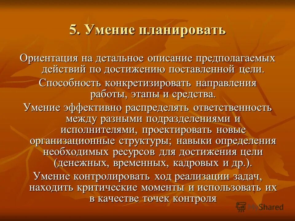 Умение планировать. Умение планировать учебную работу. Способность планировать. Способность планировать. Развитие умения планировать работу.