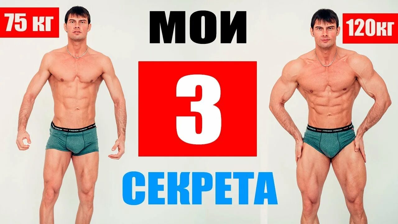 Как набрать массу подростку 16. Как набрать массу. как набрать вес. как набрать массу худому. как в тренажерном зале набрать массу.